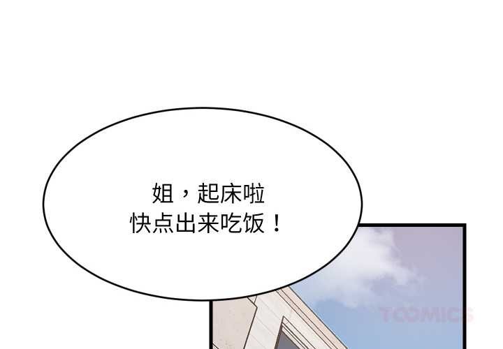 难缠姐妹偏要和我同居第72話