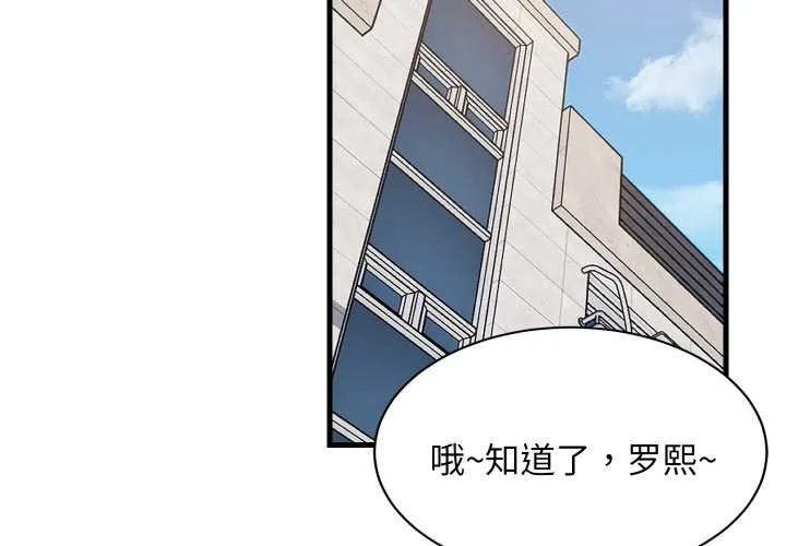 难缠姐妹偏要和我同居-第72話 - 图片 3