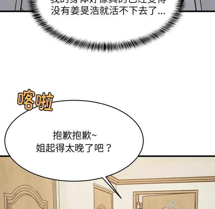 难缠姐妹偏要和我同居-第72話 - 图片 23