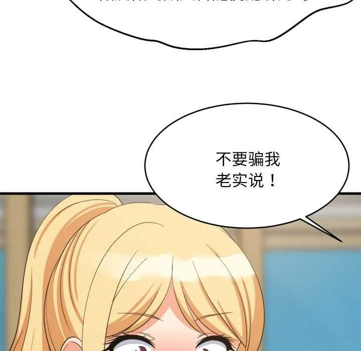 难缠姐妹偏要和我同居-第72話 - 图片 47