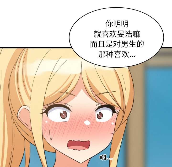 难缠姐妹偏要和我同居第72話