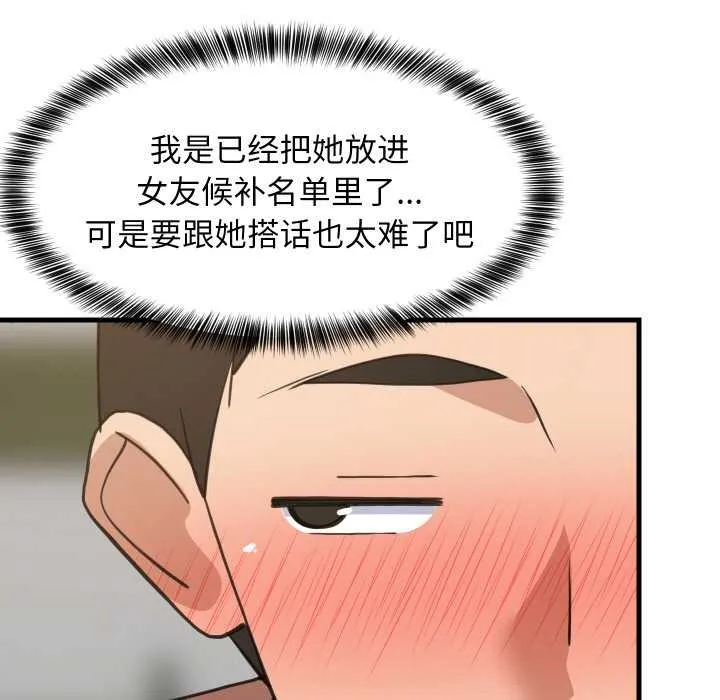 难缠姐妹偏要和我同居-第72話 - 图片 67