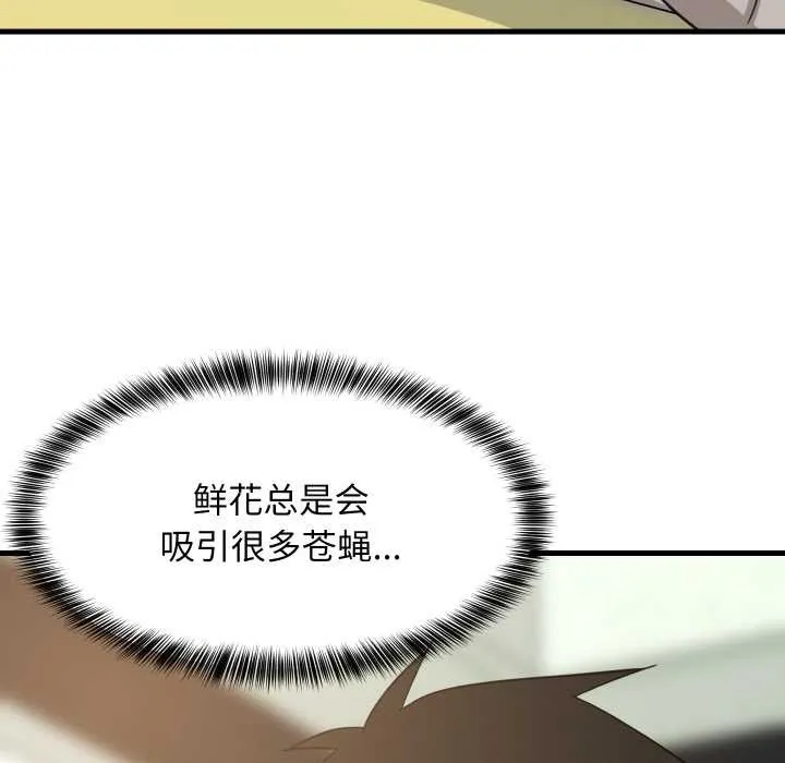 难缠姐妹偏要和我同居-第72話 - 图片 71