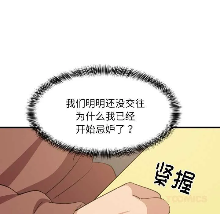 难缠姐妹偏要和我同居-第72話 - 图片 80