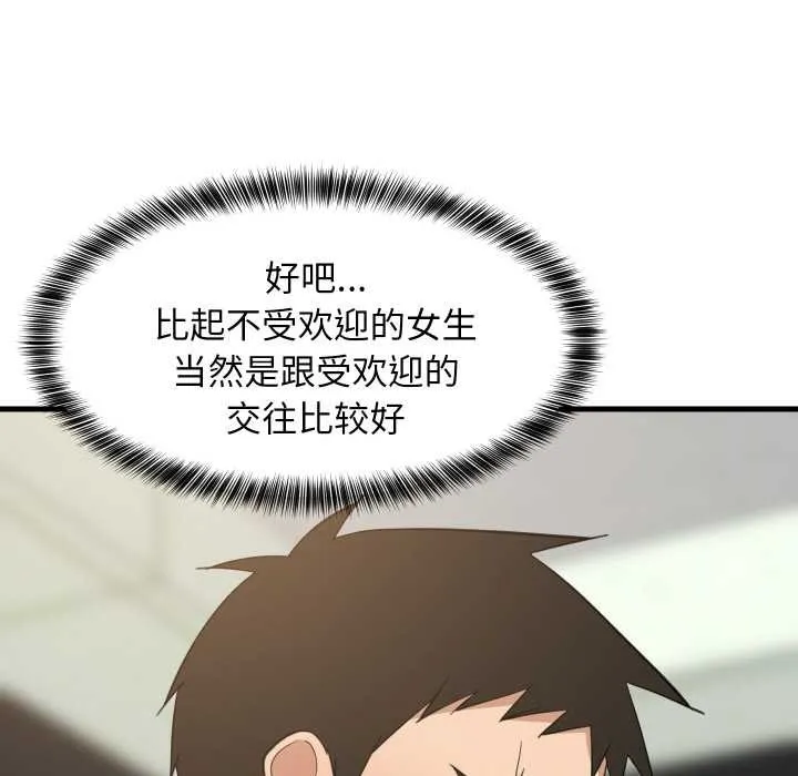 难缠姐妹偏要和我同居-第72話 - 图片 83