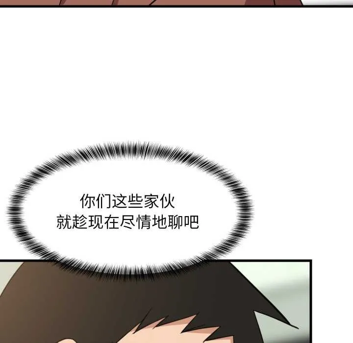 难缠姐妹偏要和我同居-第72話 - 图片 85