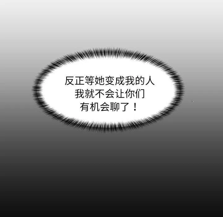 难缠姐妹偏要和我同居-第72話 - 图片 87
