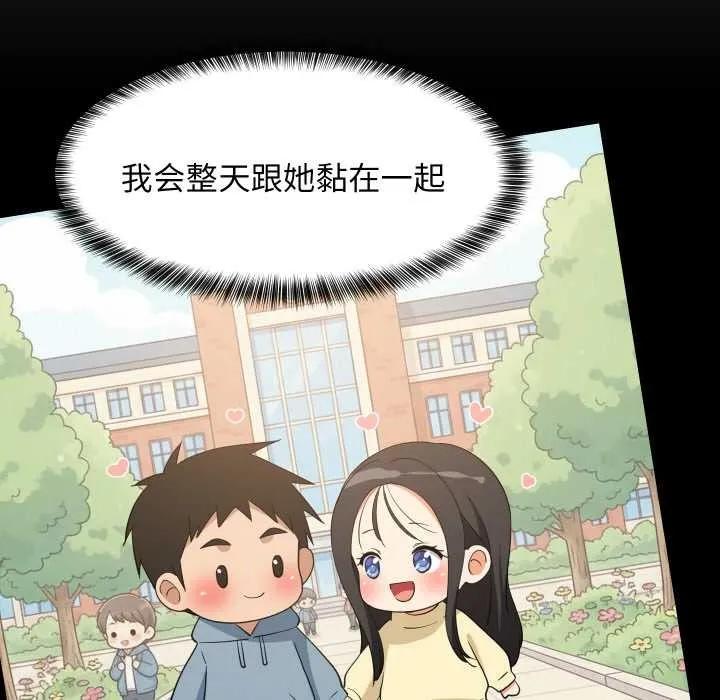 难缠姐妹偏要和我同居-第72話 - 图片 88
