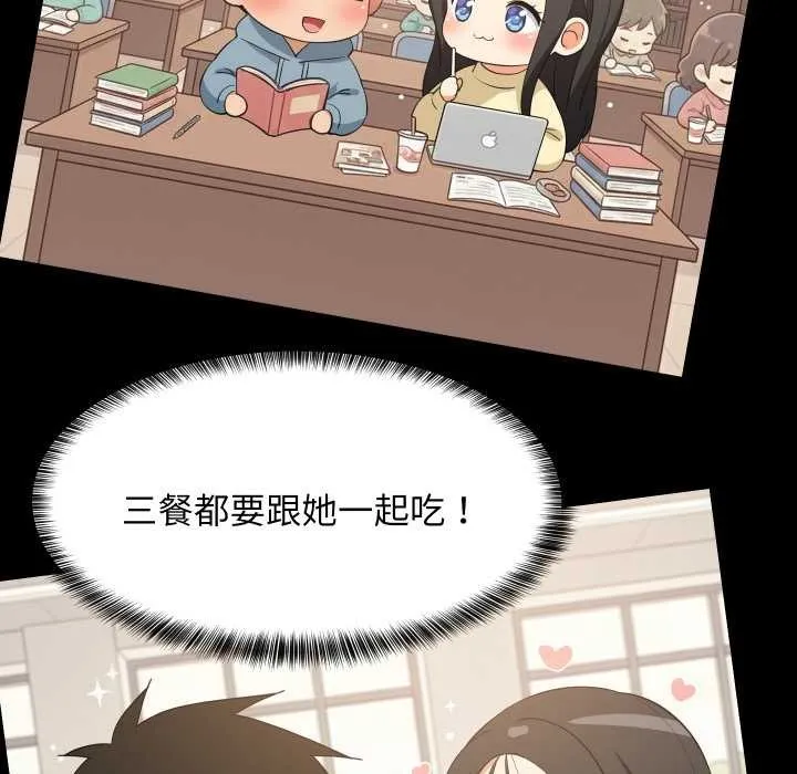 难缠姐妹偏要和我同居第72話
