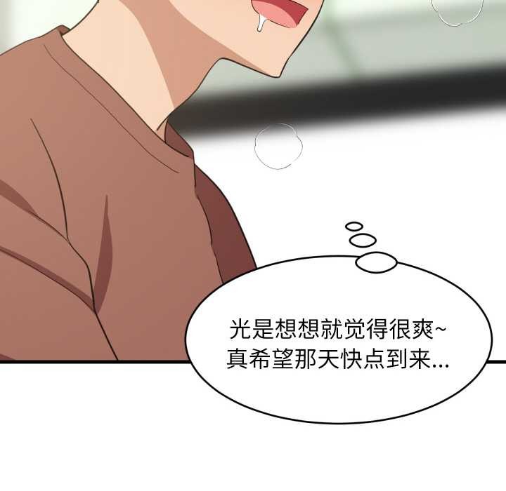 难缠姐妹偏要和我同居第72話