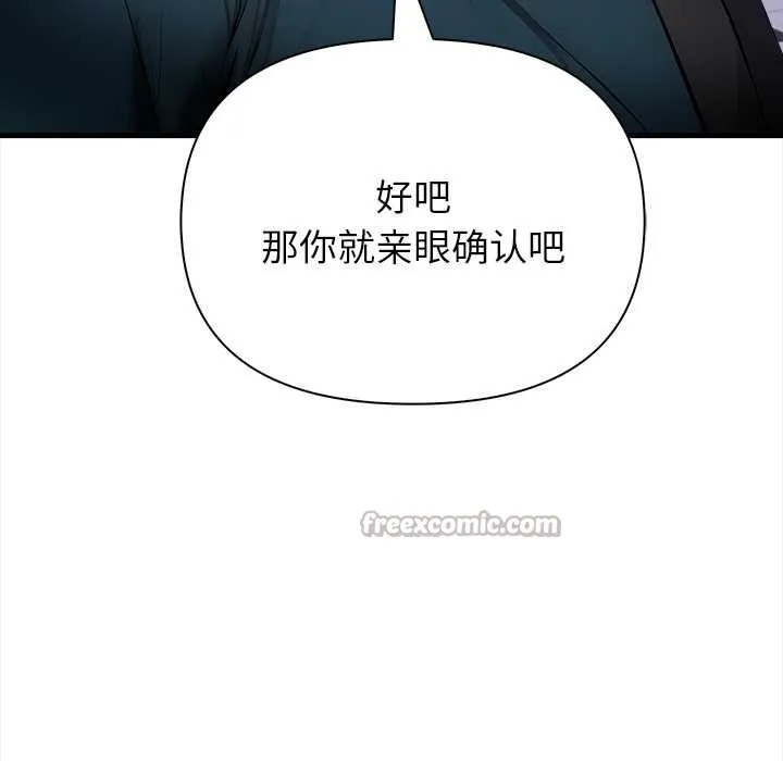 偿不尽的债-第7話 - 图片 13
