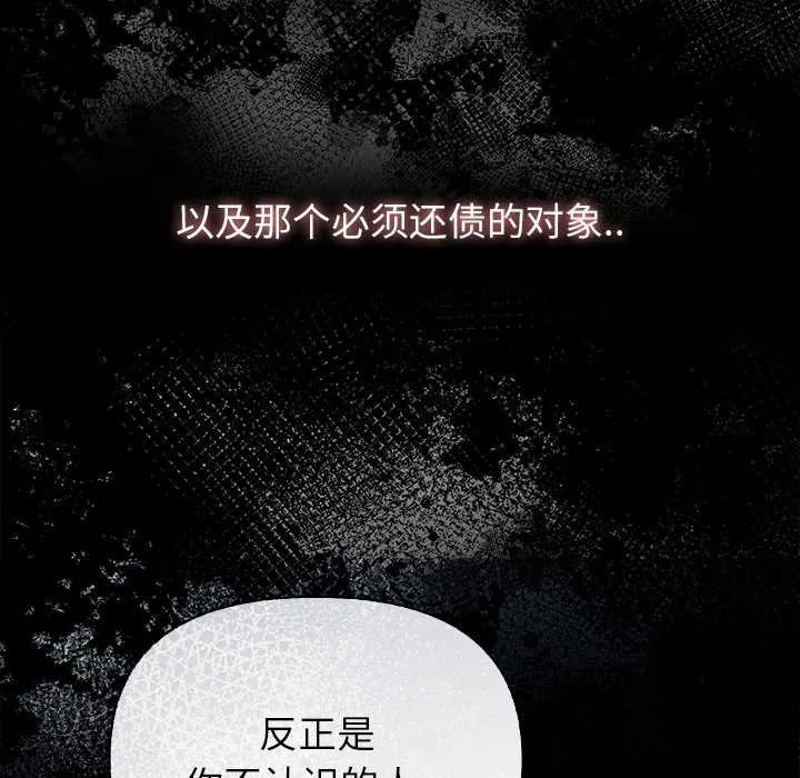偿不尽的债-第7話 - 图片 149