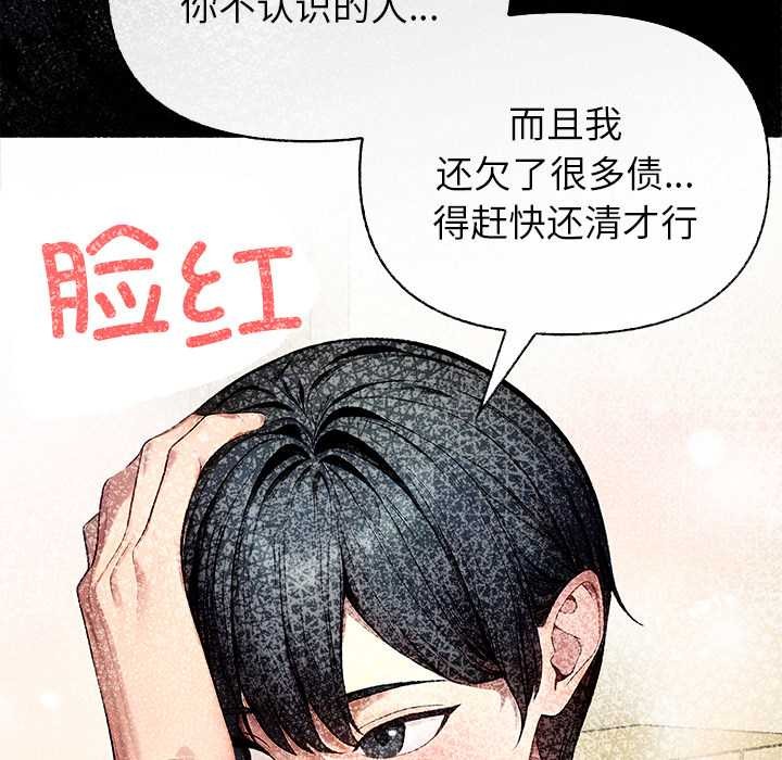 偿不尽的债第7話