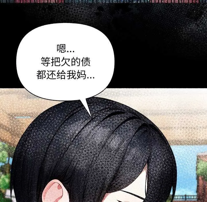 償不盡的債第7話