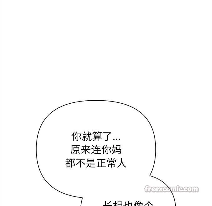 偿不尽的债-第7話 - 图片 182