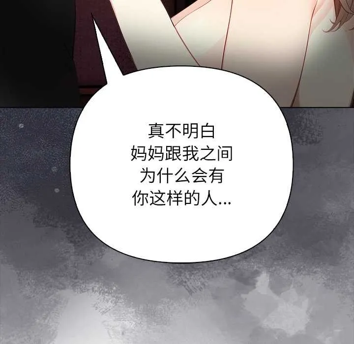 偿不尽的债-第7話 - 图片 198
