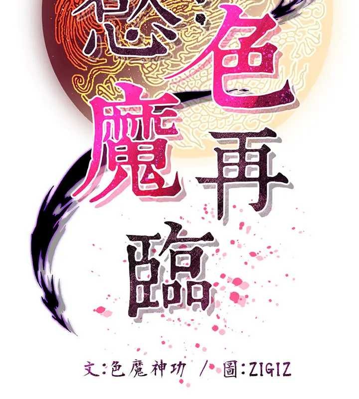 炼慾:色魔再临第19話-請成為我的新主人吧!