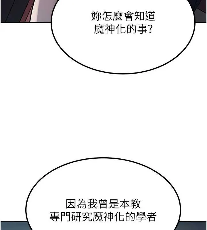 煉慾:色魔再臨第19話-請成為我的新主人吧!