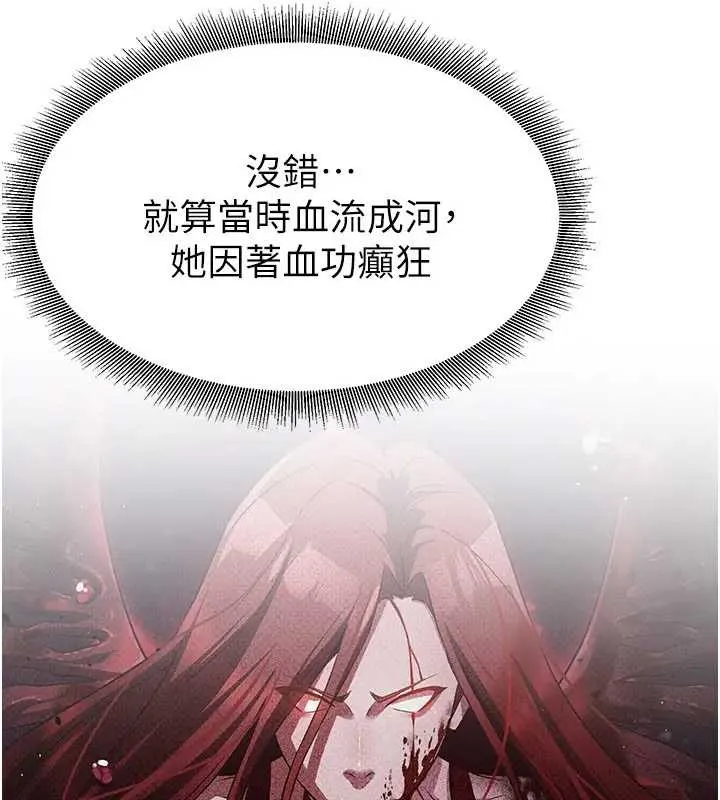 炼慾:色魔再临-第19話-請成為我的新主人吧! - 图片 29