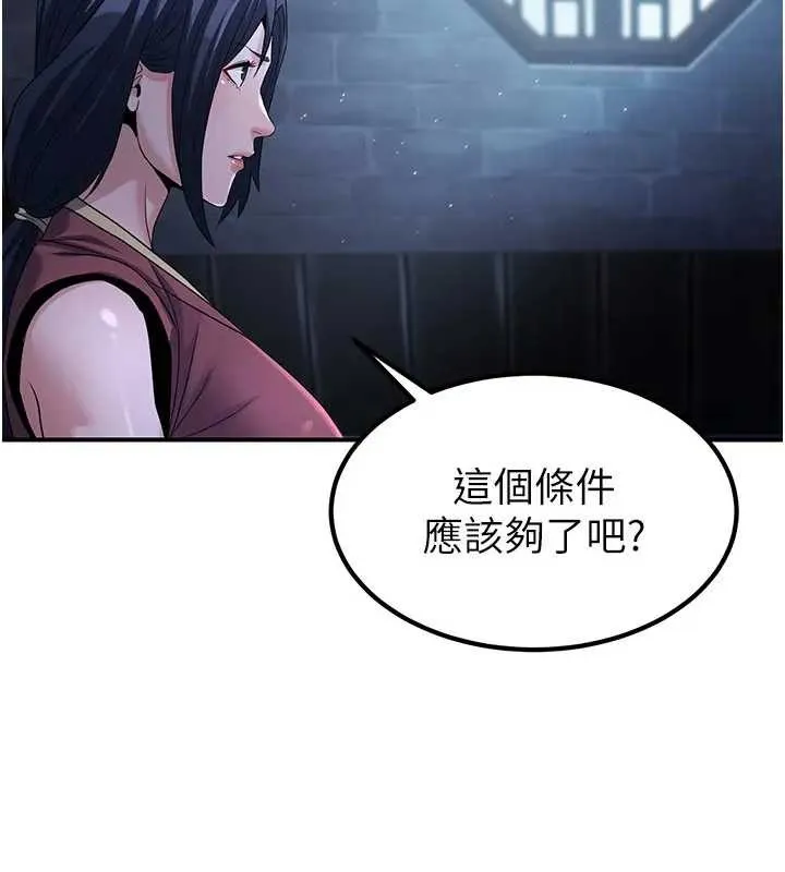 炼慾:色魔再临-第19話-請成為我的新主人吧! - 图片 36