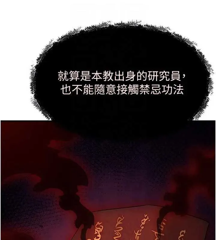 炼慾:色魔再临-第19話-請成為我的新主人吧! - 图片 42