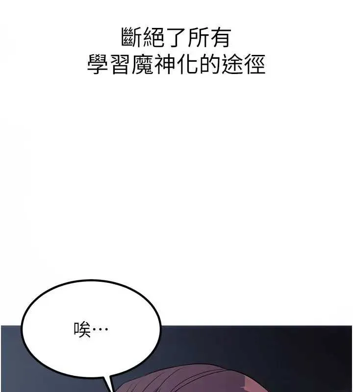 炼慾:色魔再临-第19話-請成為我的新主人吧! - 图片 70