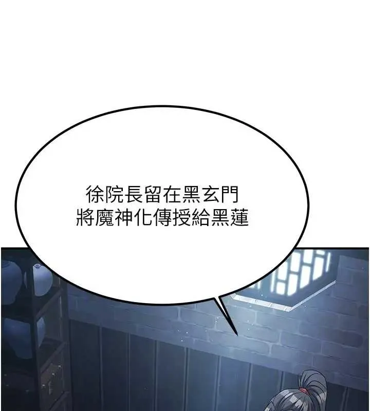 炼慾:色魔再临-第19話-請成為我的新主人吧! - 图片 87