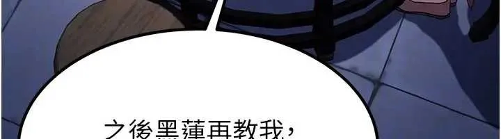 炼慾:色魔再临-第19話-請成為我的新主人吧! - 图片 89