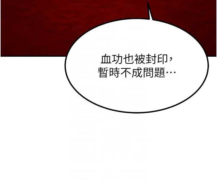 煉慾:色魔再臨第19話-請成為我的新主人吧!