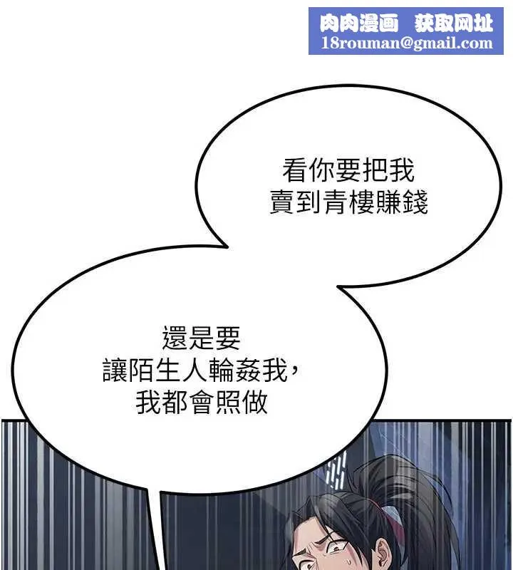 炼慾:色魔再临-第19話-請成為我的新主人吧! - 图片 116