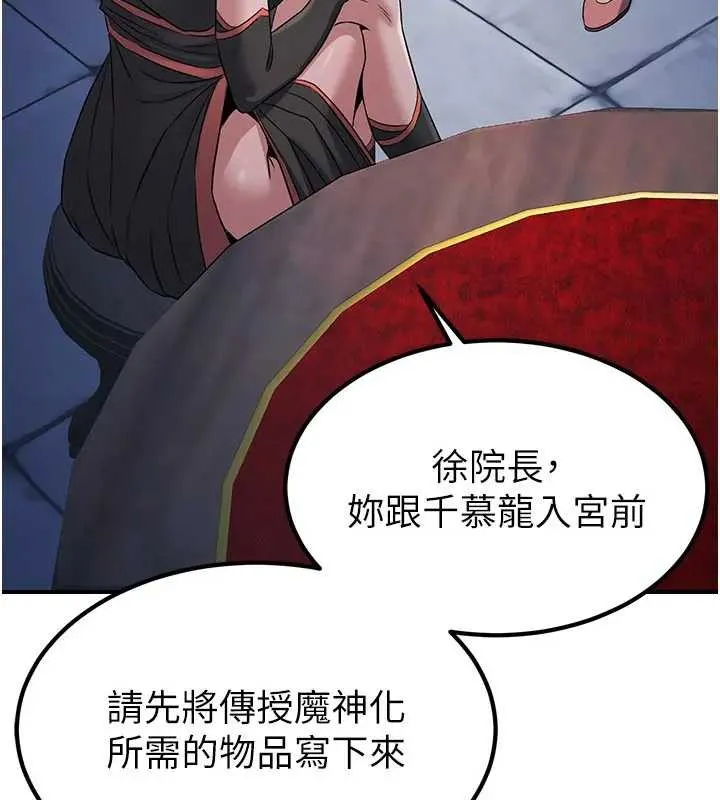 炼慾:色魔再临-第19話-請成為我的新主人吧! - 图片 150