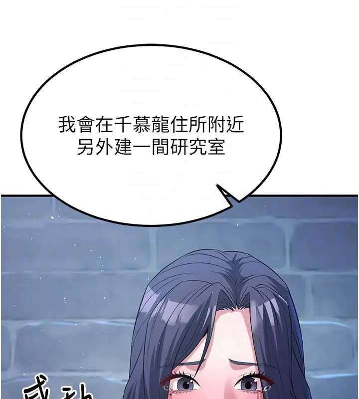 炼慾:色魔再临第19話-請成為我的新主人吧!