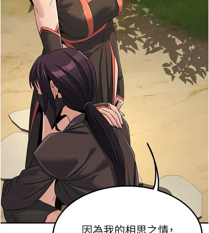 炼慾:色魔再临第19話-請成為我的新主人吧!