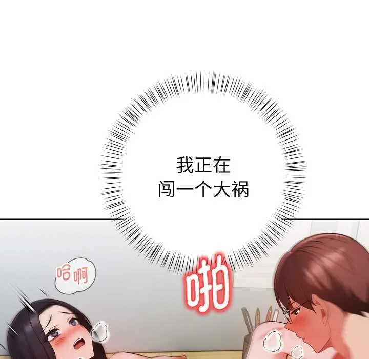 欲演越烈-第18話 - 图片 51