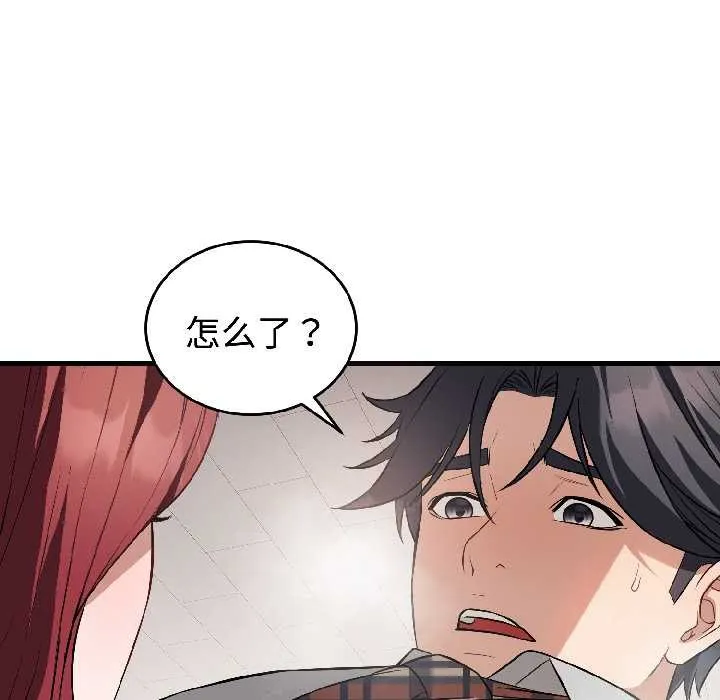 错位的星辰-第23話 - 图片 11