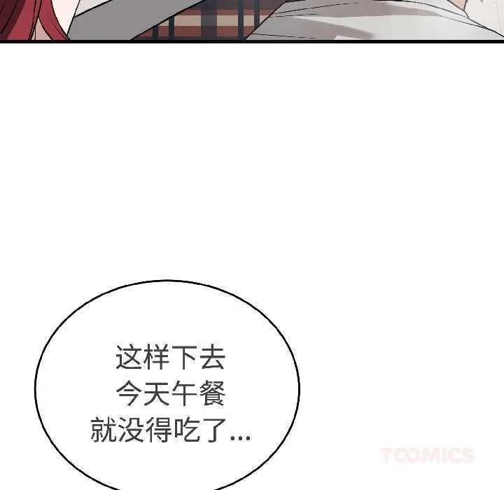 錯位的星辰第23話
