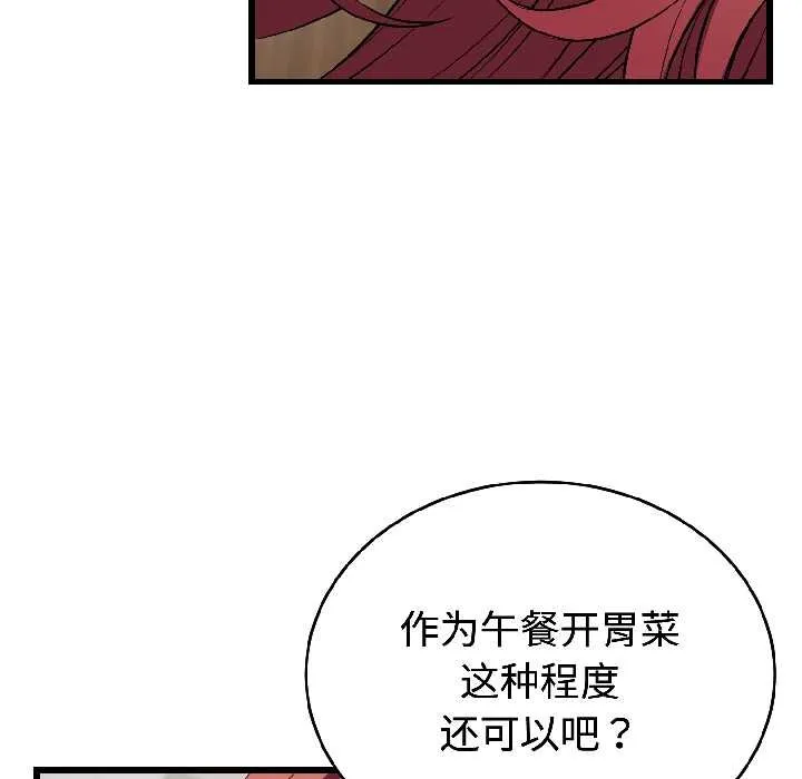 错位的星辰-第23話 - 图片 29