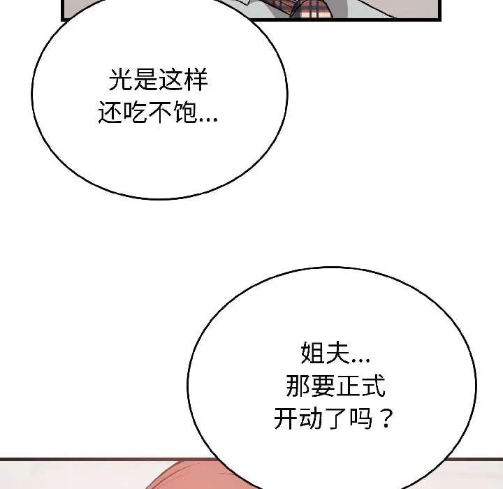 错位的星辰-第23話 - 图片 49