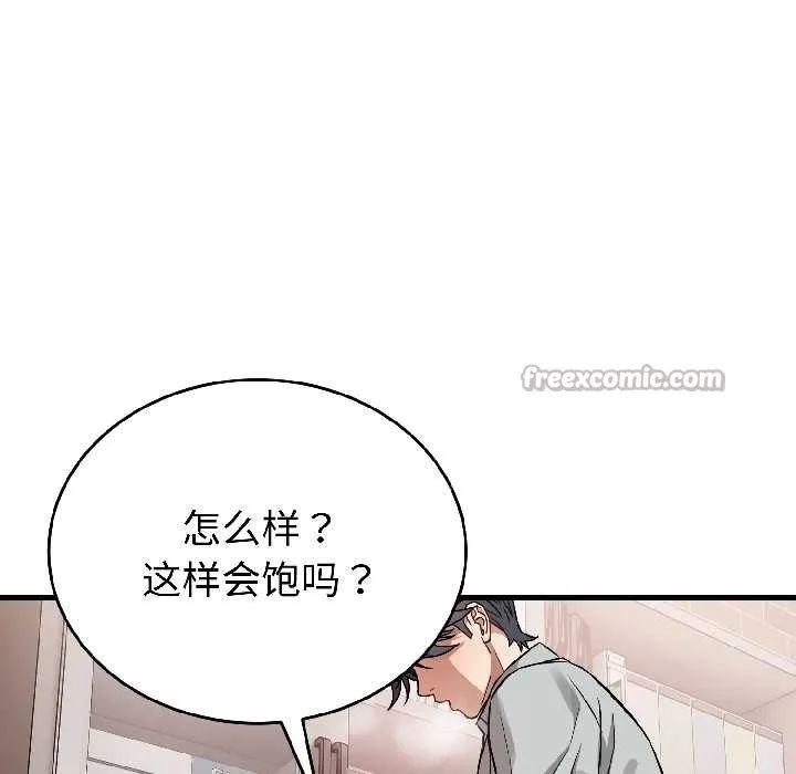 错位的星辰-第23話 - 图片 52
