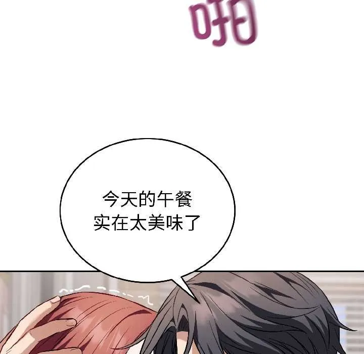 错位的星辰-第23話 - 图片 95