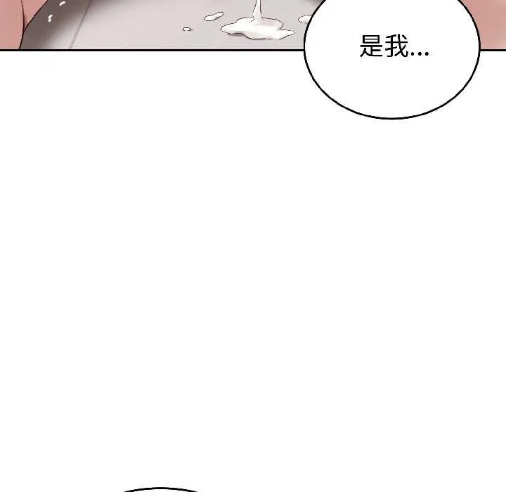 错位的星辰-第23話 - 图片 136