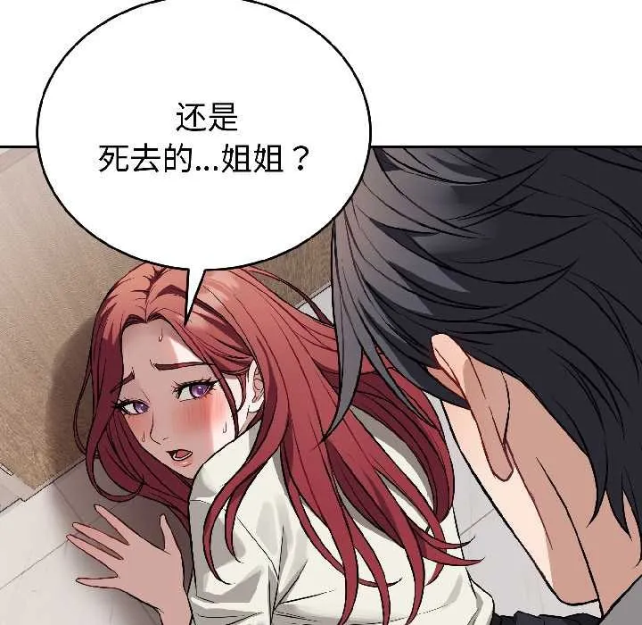 错位的星辰-第23話 - 图片 137