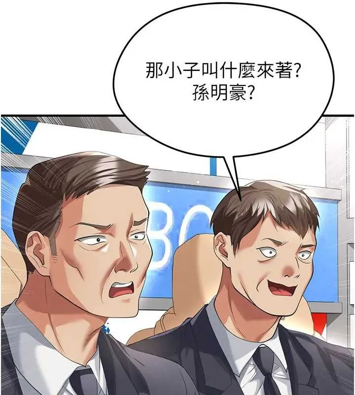 足球型男脫單指南第41話-出乎意料的實力