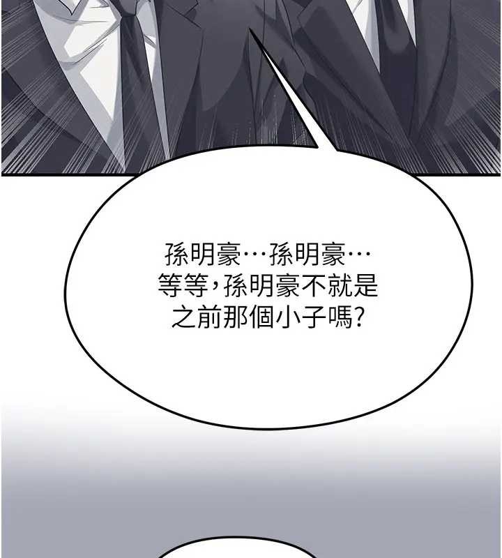足球型男脫單指南第41話-出乎意料的實力
