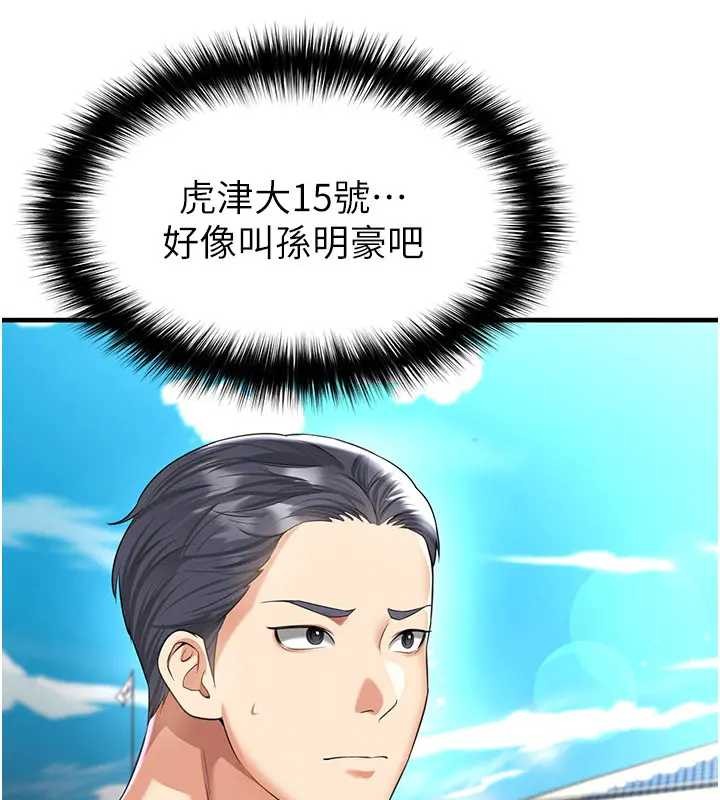 足球型男脱单指南第41話-出乎意料的實力