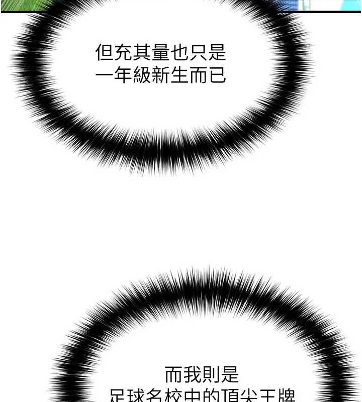 足球型男脫單指南第41話-出乎意料的實力