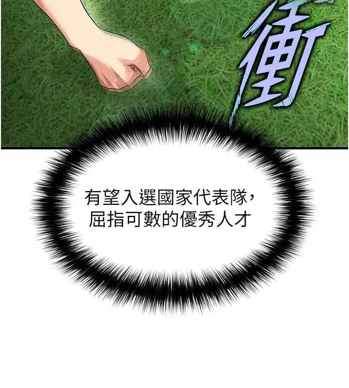 足球型男脱单指南-第41話-出乎意料的實力 - 图片 21