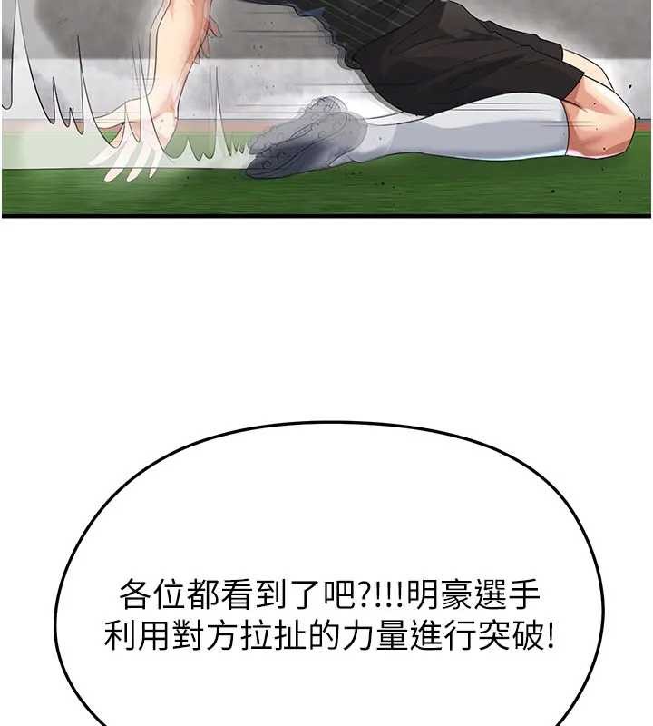 足球型男脱单指南第41話-出乎意料的實力