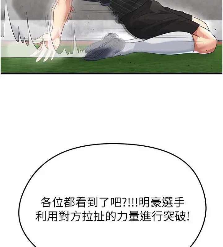 足球型男脱单指南-第41話-出乎意料的實力 - 图片 59