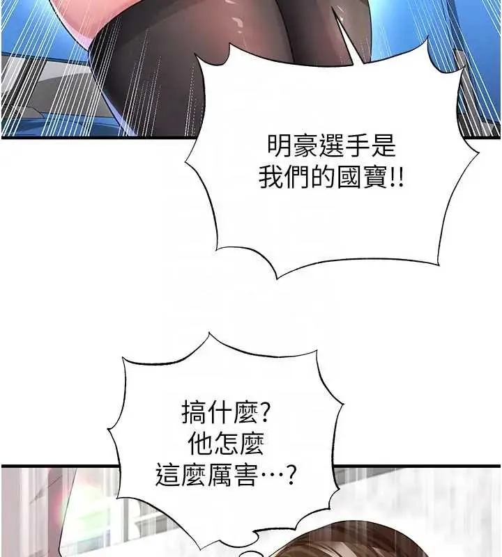 足球型男脫單指南第41話-出乎意料的實力